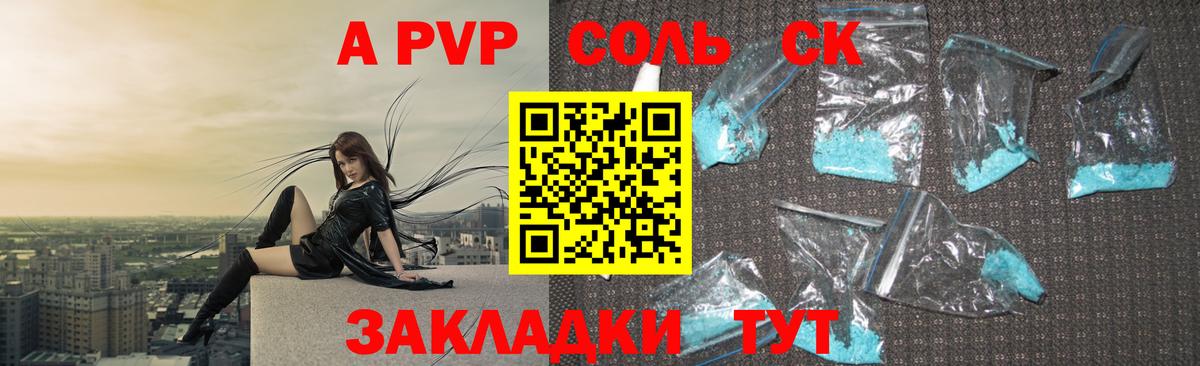 Alpha PVP СК Старая Русса