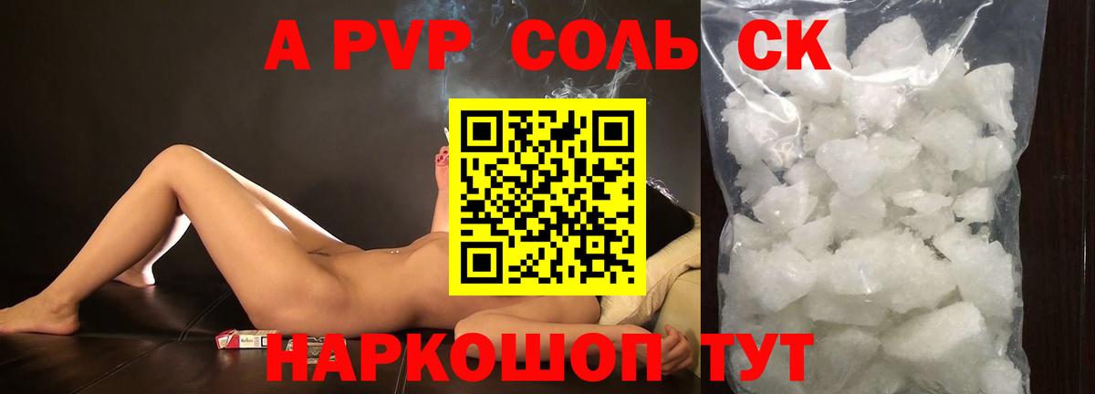 Alpha PVP крисы CK  A-PVP Соль  Вход с VPN  Старая Русса 