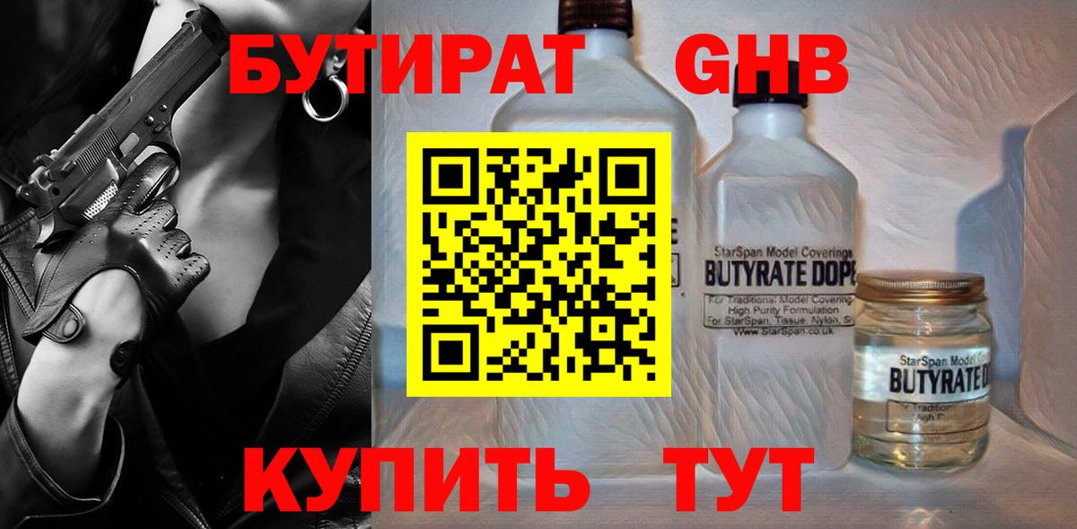 БУТИРАТ жидкий экстази Старая Русса