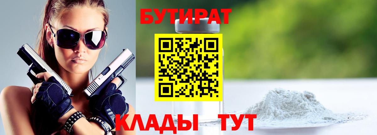Бутират  Вход с VPN  Старая Русса  Бутират GHB 