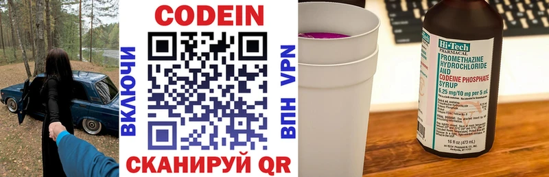 закладки  Старая Русса  Codein напиток Lean (лин) 