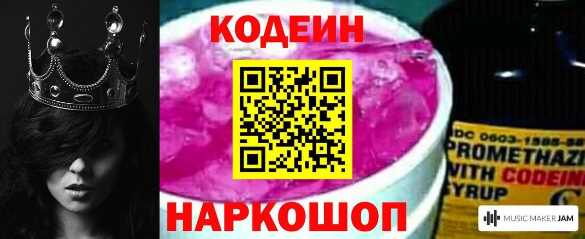 Кодеиновый сироп Lean Purple Drank  Вход с VPN  Старая Русса  Codein напиток Lean (лин) 