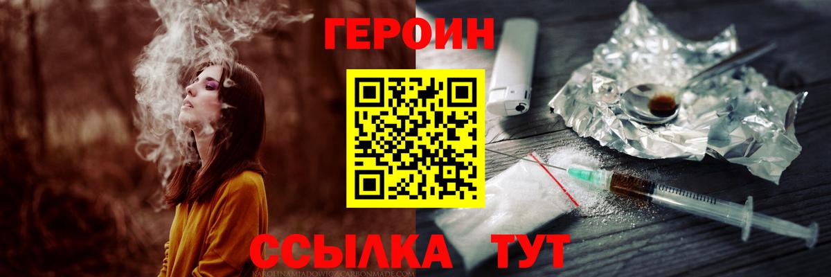 Героин белый  Героин  Старая Русса  Вход с VPN 