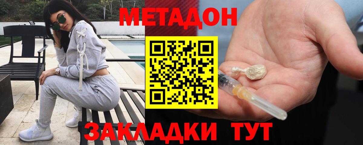 МЕТАДОН кристалл Старая Русса