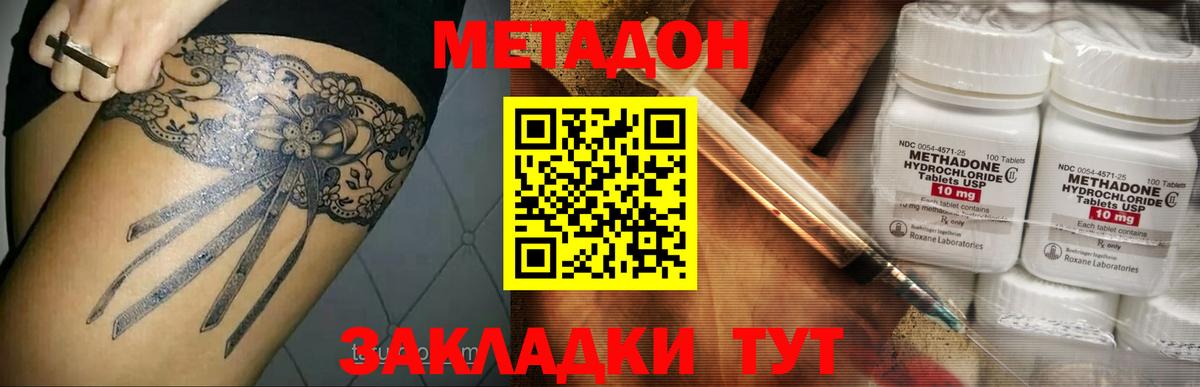 Метадон methadone  Метадон мёд  Старая Русса  Вход с VPN 